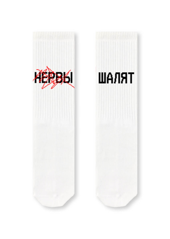Носки с принтом нервы шалят Изображение Носки с принтом нервы шалят
